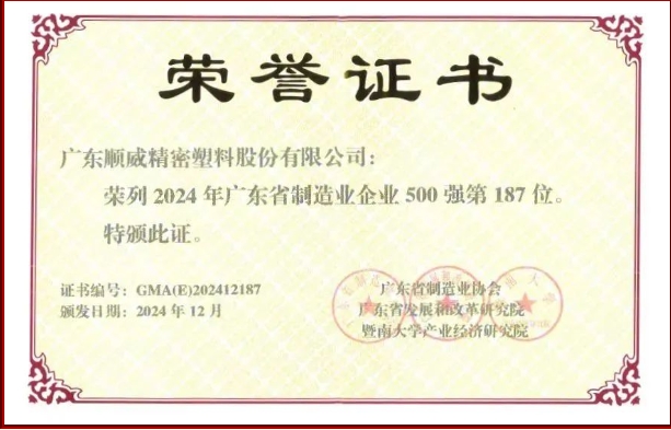 K8·凯发国际旗舰股份省制造业500强再提升！